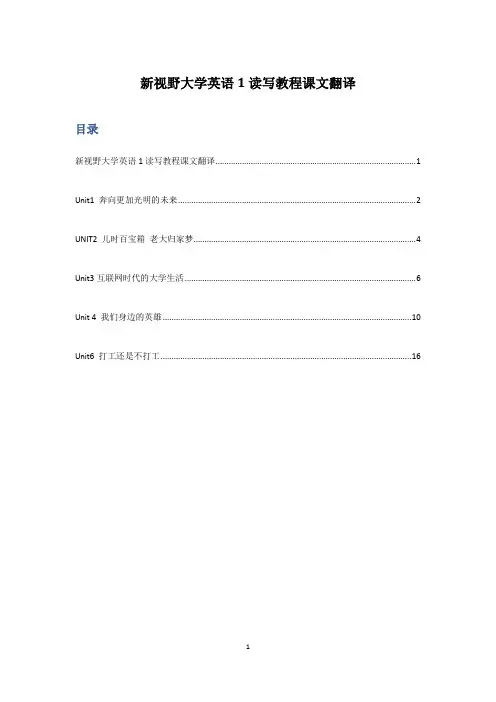 新视野大学英语1读写教程课文翻译