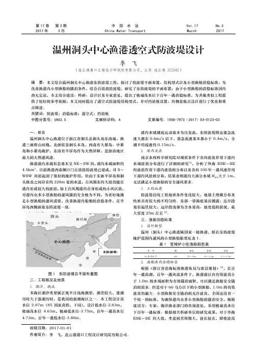温州洞头中心渔港透空式防波堤设计