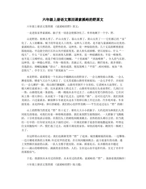 六年级上册语文第四课索溪峪的野原文