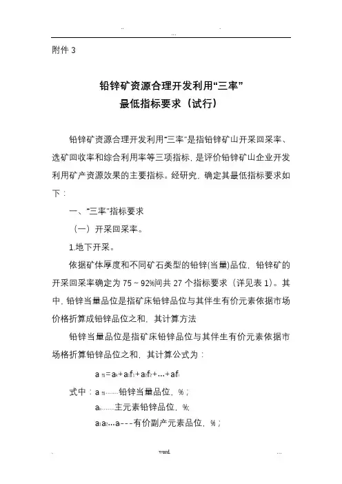 铅矿产资源合理开发利用“三率”最低指标要求