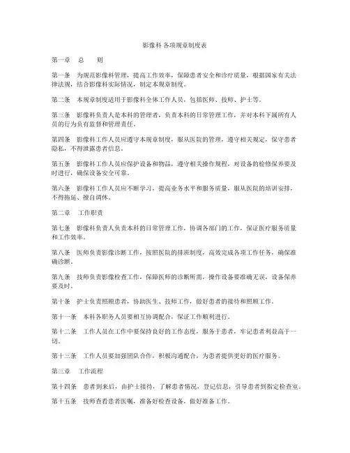 影像科 各项规章制度表