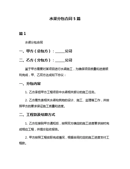 水渠分包合同5篇