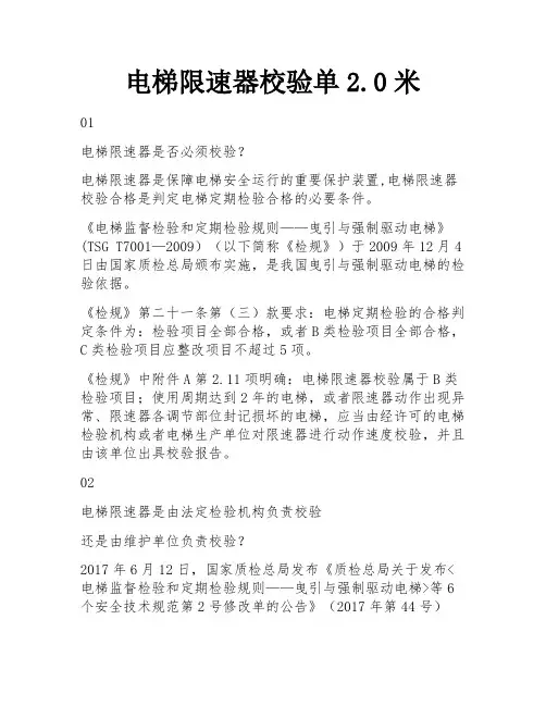 电梯限速器校验单2