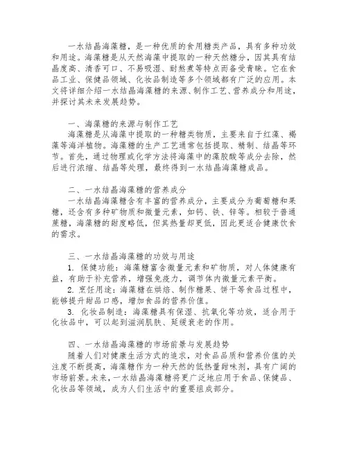一水结晶海藻糖