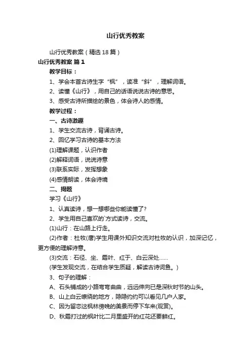 山行优秀教案