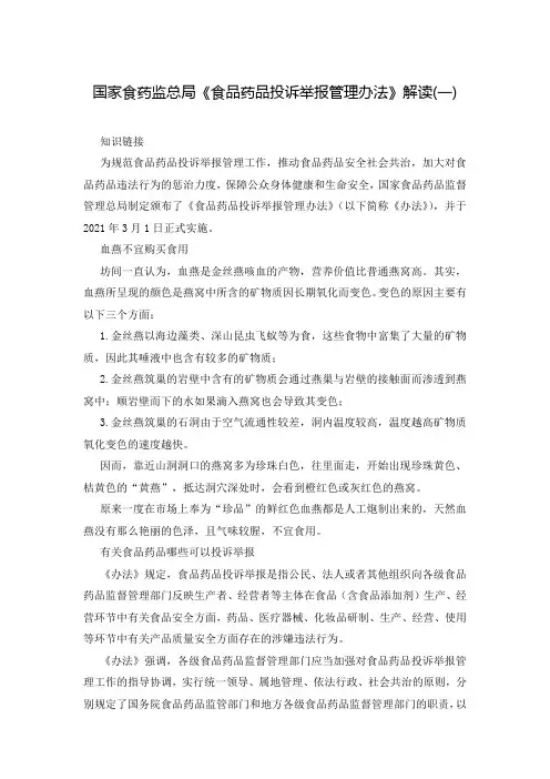 国家食药监总局《食品药品投诉举报管理办法》解读(一)