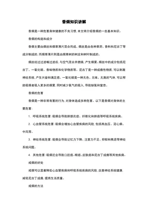 香烟知识讲解