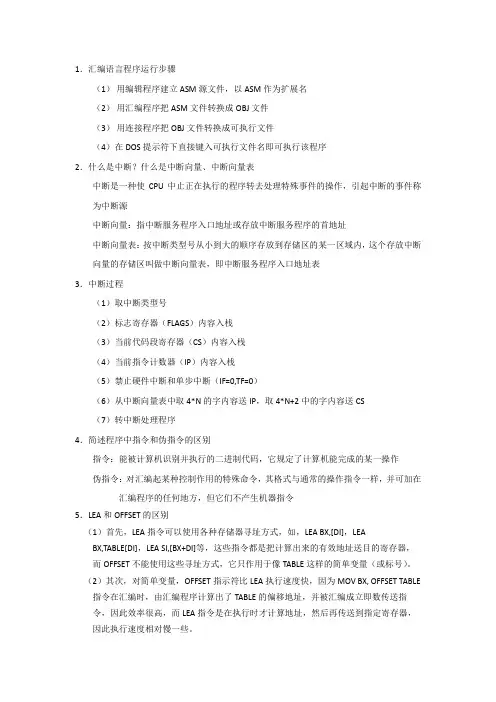 汇编语言程序设计必考简答题汇总