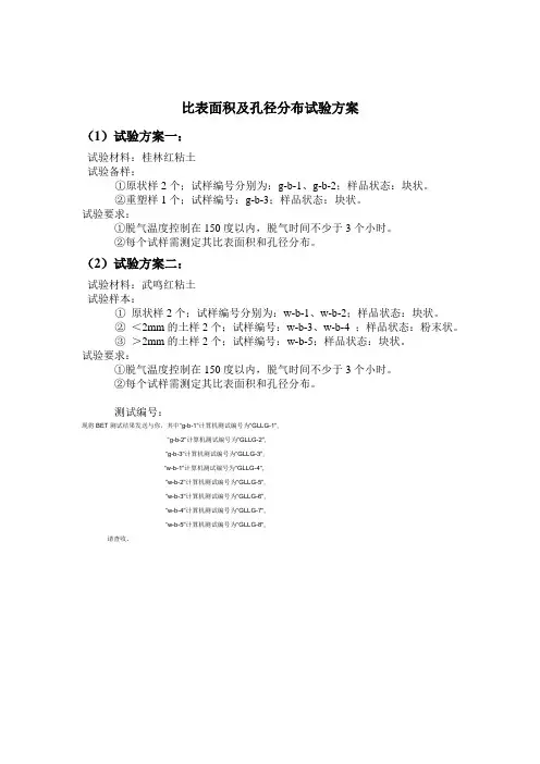 比表面积试验方案