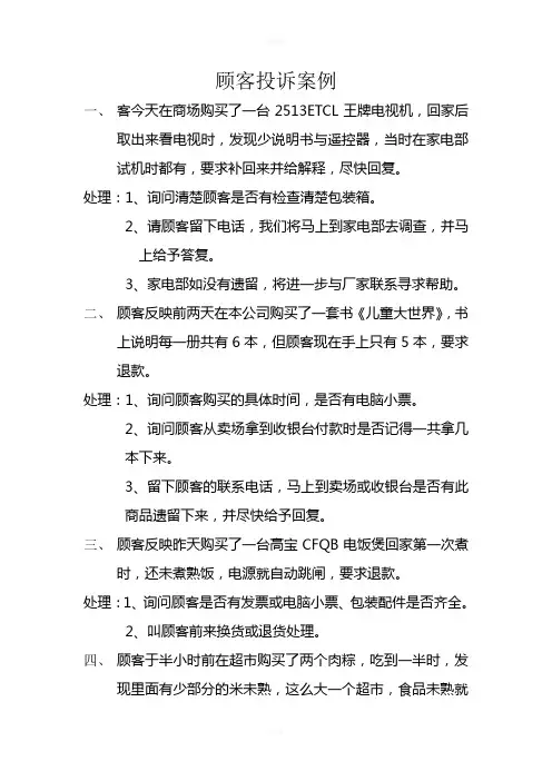 顾客投诉案例(1)
