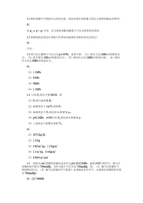 热工基础复习题