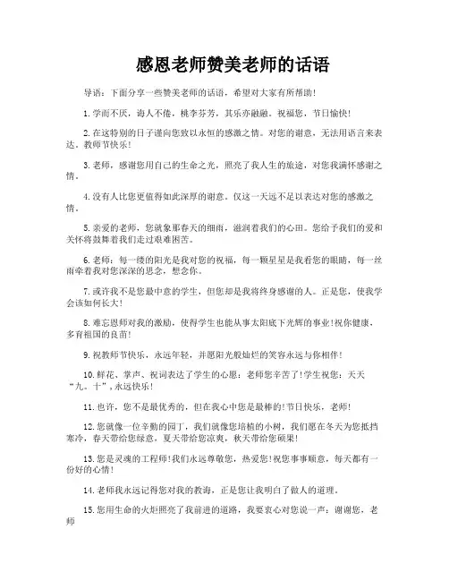 感恩老师赞美老师的话语