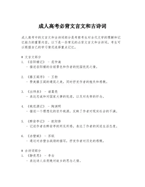 成人高考必背文言文和古诗词