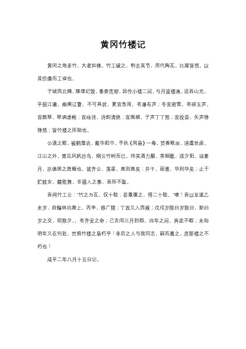 高一语文必修三《黄冈竹楼记》原文及翻译