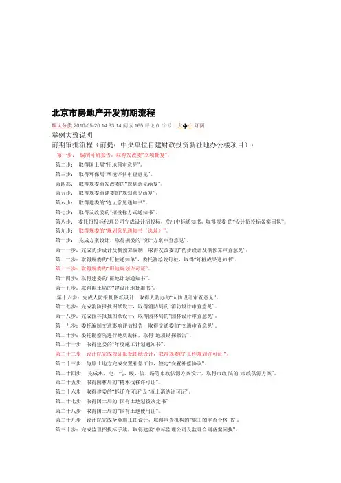 北京市房地产开发前期流程