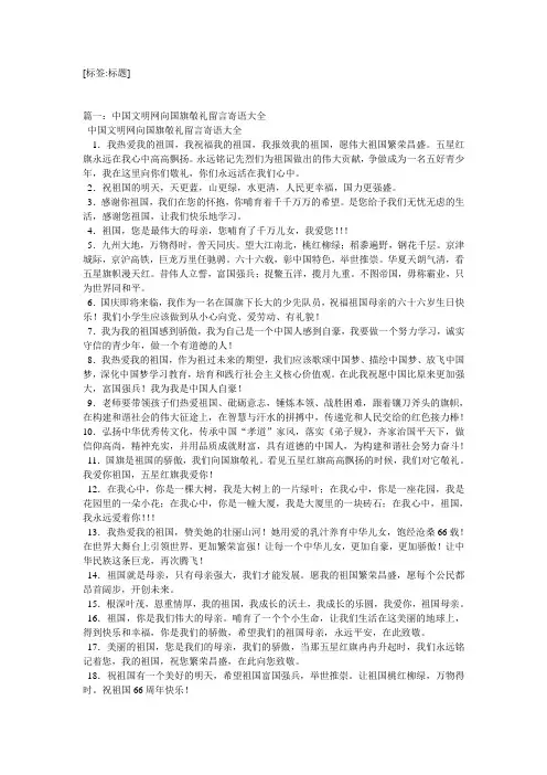 中国文明网国旗寄语
