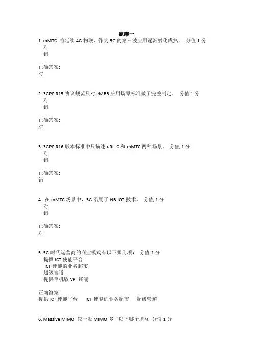 “大唐杯”全国大学生移动通信5G技术大赛模拟题库