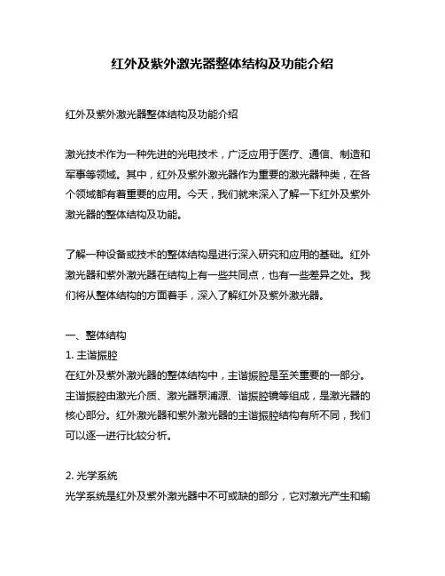 红外及紫外激光器整体结构及功能介绍
