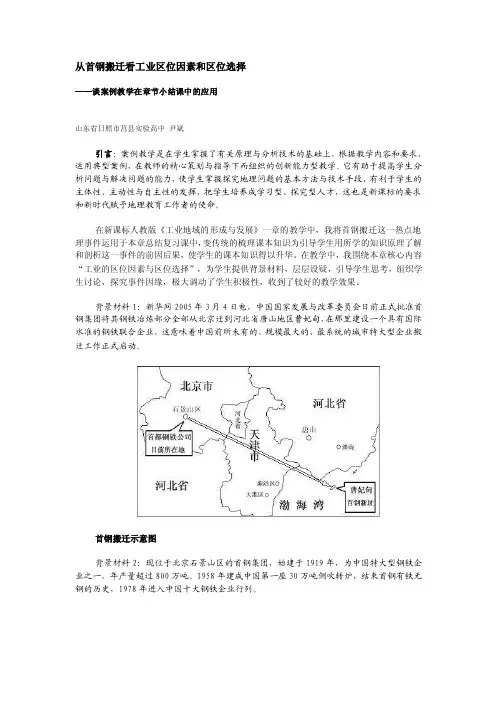 从首钢搬迁看工业区位因素和区位选择【精选文档】