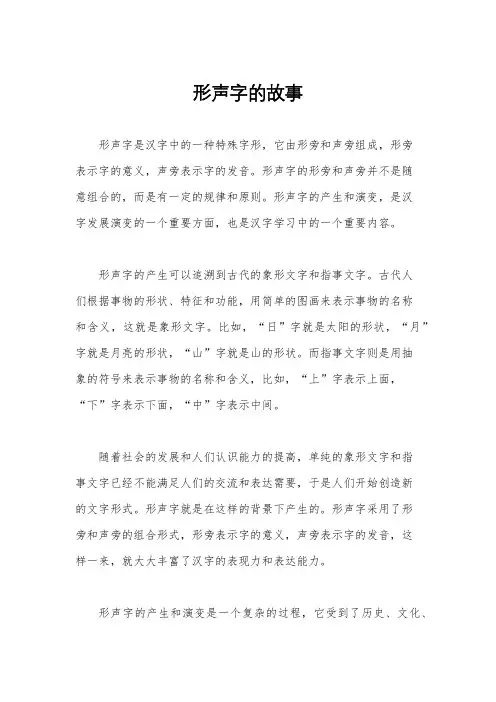 形声字的故事