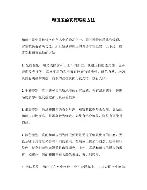 和田玉的真假鉴别方法