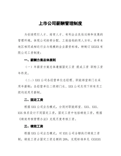 上市公司薪酬管理制度
