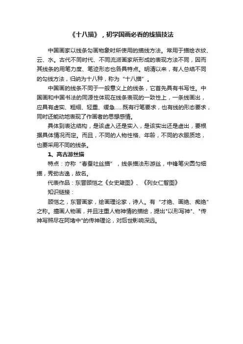 《十八描》，初学国画必看的线描技法
