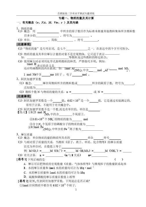 高二化学学业水平测试复习专题专题一物质的量及其计算