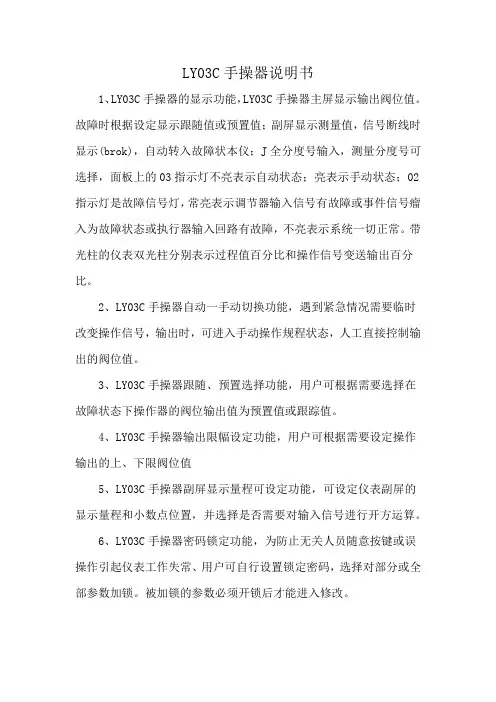 LY03C手操器说明书