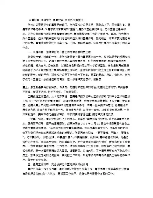 怎样当好学校办公室主任
