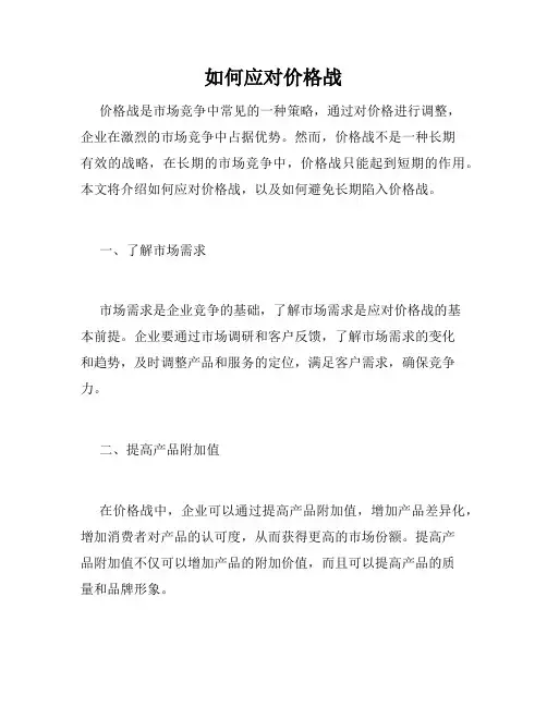 如何应对价格战