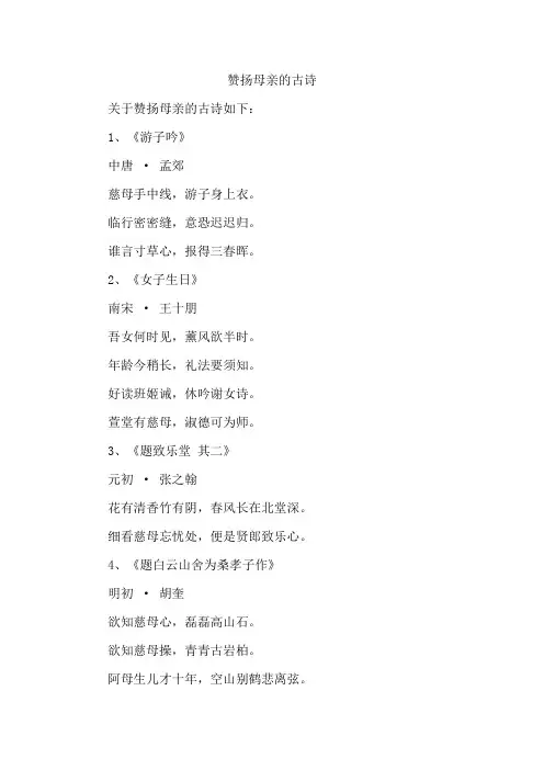 赞扬母亲的古诗