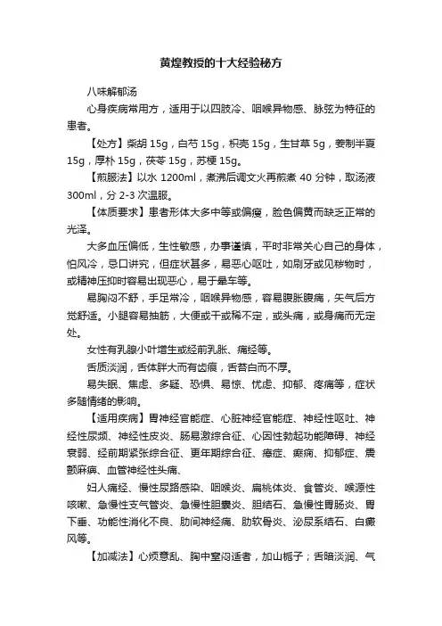 黄煌教授的十大经验秘方
