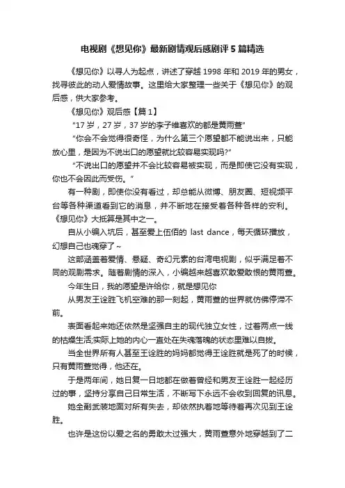 电视剧《想见你》最新剧情观后感剧评5篇精选