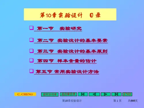 统计学医学统计学实验设计