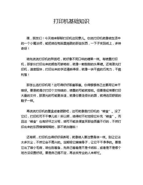 打印机基础知识
