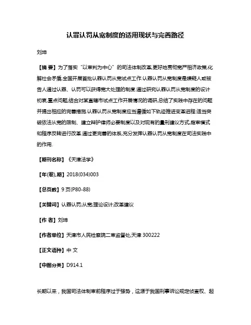 认罪认罚从宽制度的适用现状与完善路径