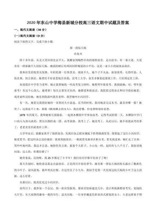 2020年东山中学梅县新城分校高三语文期中试题及答案