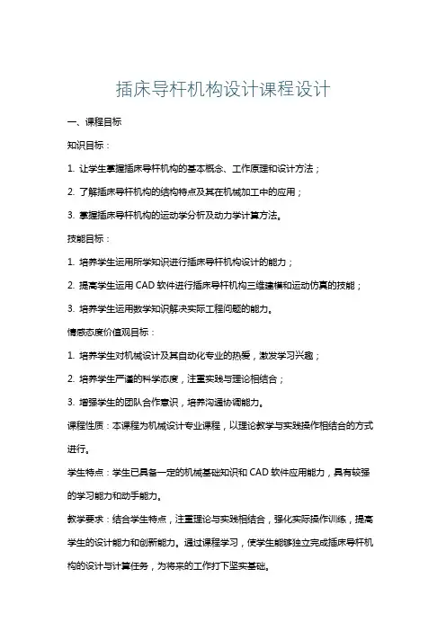 插床导杆机构设计课程设计