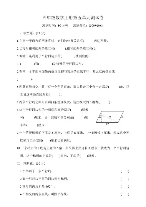 人教版四年级数学上册第五单元测试卷(含答案)