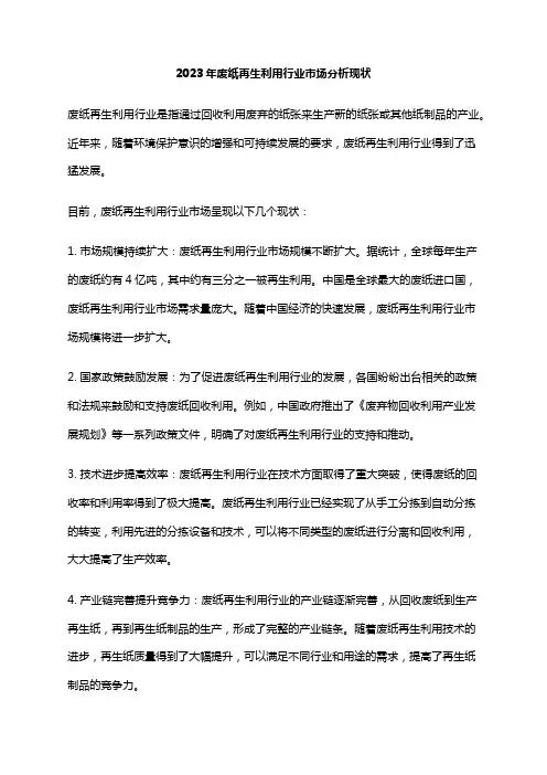 2023年废纸再生利用行业市场分析现状