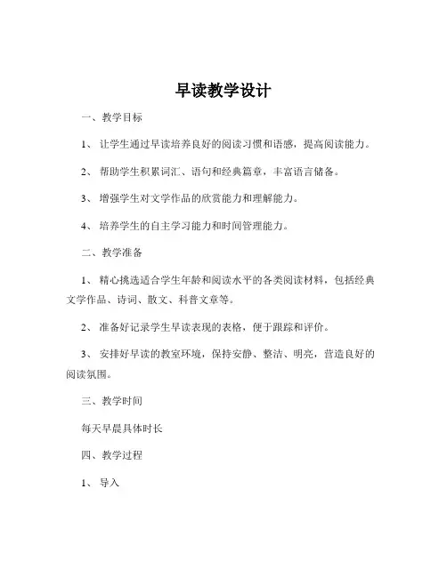 早读教学设计