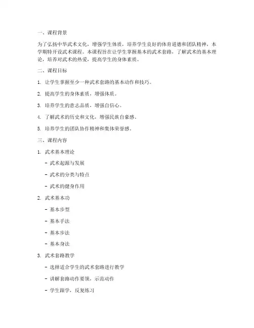 武术课程学期计划方案模板
