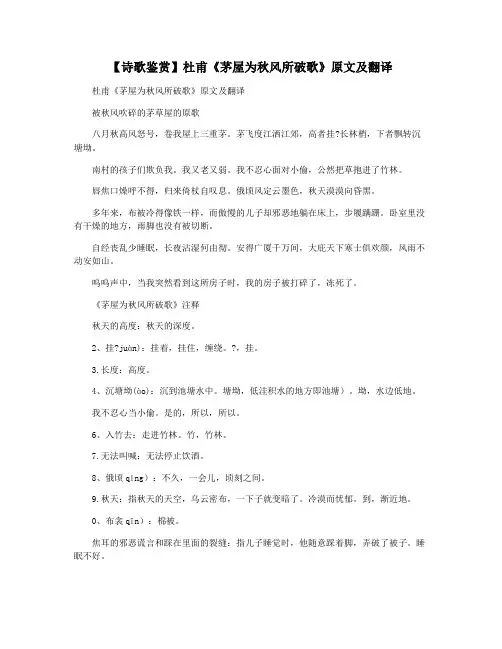 【诗歌鉴赏】杜甫《茅屋为秋风所破歌》原文及翻译