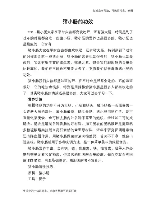 猪小肠的功效