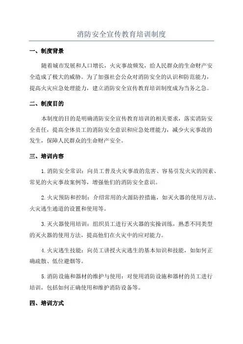 消防安全宣传教育培训制度