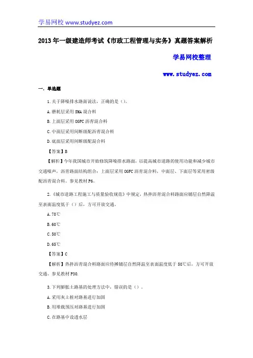 一级建造师市政公用专业与实务真题及答案解析