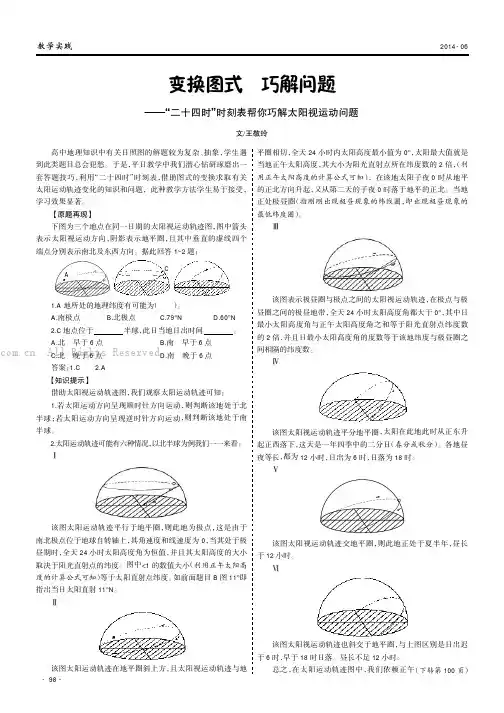 变换图式巧解问题——“二十四时”时刻表帮你巧解太阳视运动问题