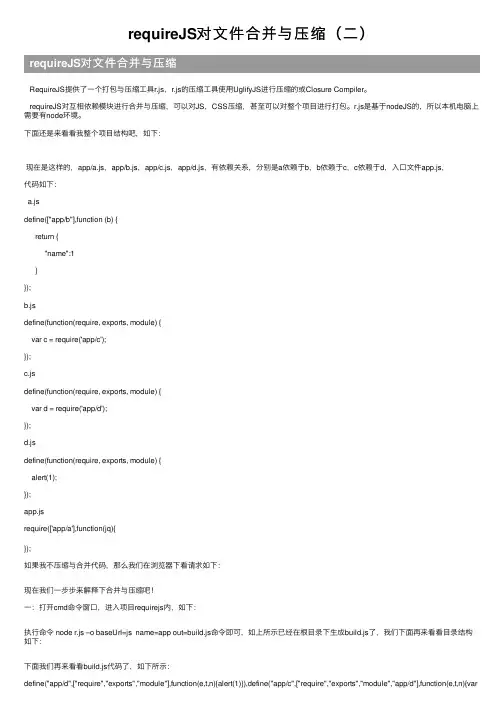requireJS对文件合并与压缩（二）