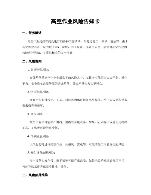 高空作业风险告知卡